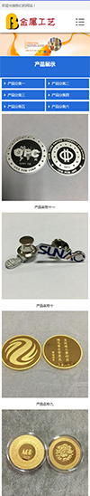 响应式金属工艺品挂件网站模板 - 手机端